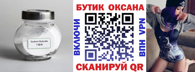 Бутират 99%  купить наркоту  Озёры 