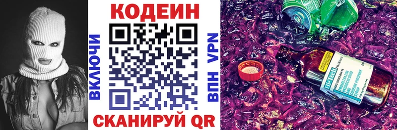 Кодеиновый сироп Lean Purple Drank  Озёры 